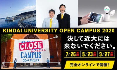 WEBオープンキャンパス「CLOSE CAMPUS」開催　近大OB・霜降り明星せいやさんが受験勉強法や大学時代の思い出を語る