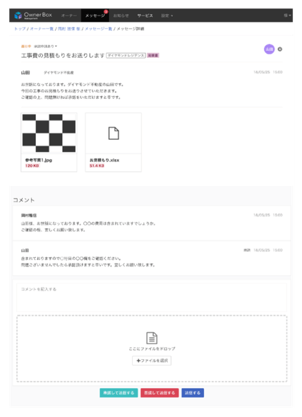 メッセージ詳細画面イメージ