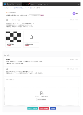 メッセージ詳細画面イメージ