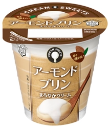 【雪印メグミルク】 『CREAM(クリーム) SWEETS(スイーツ)　アーモンドプリン』　 　 2019年3月26日（火）より全国にて発売 