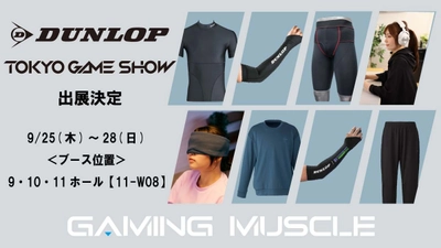 『東京ゲームショウ2025』にダンロップのeスポーツブランド 「ゲーミングマッスル」ブースを初出展
