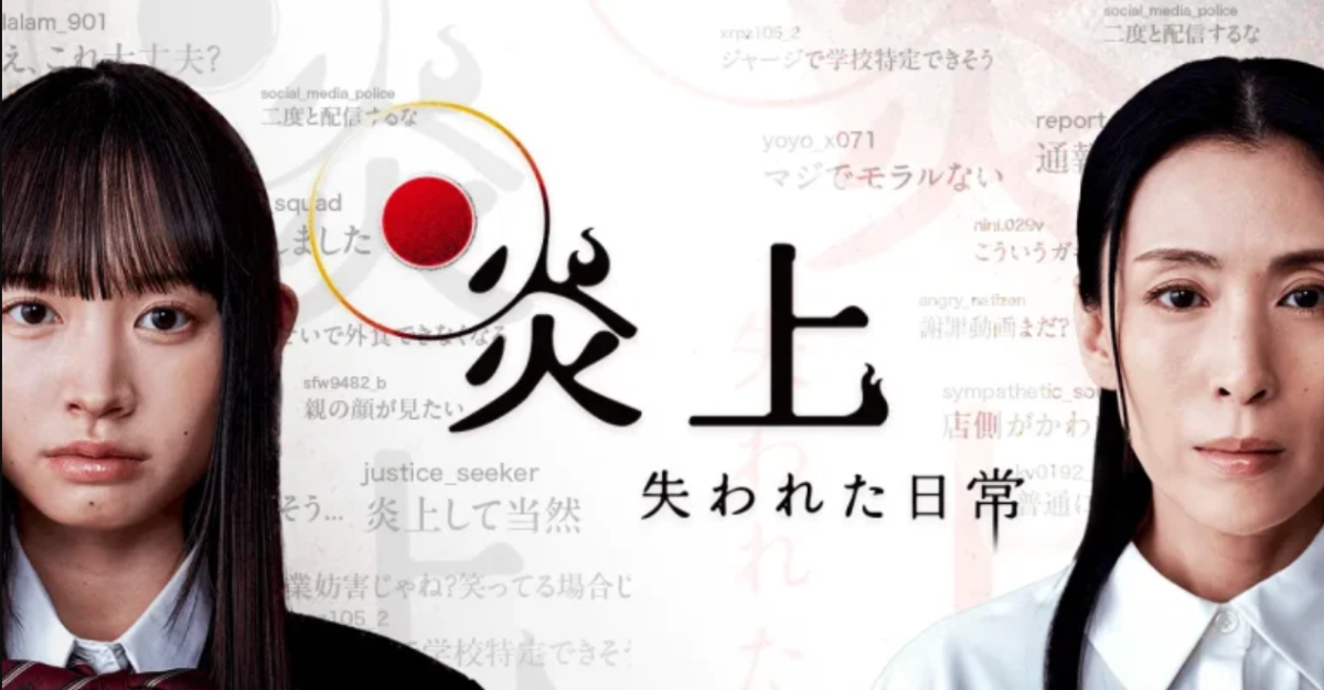 【アデッソ/BonCourage所属 植野悠羽】注目若手俳優が話題のショートドラマ『炎上〜失われた日常〜』出演!物語の鍵を握る重要人物を熱演!
