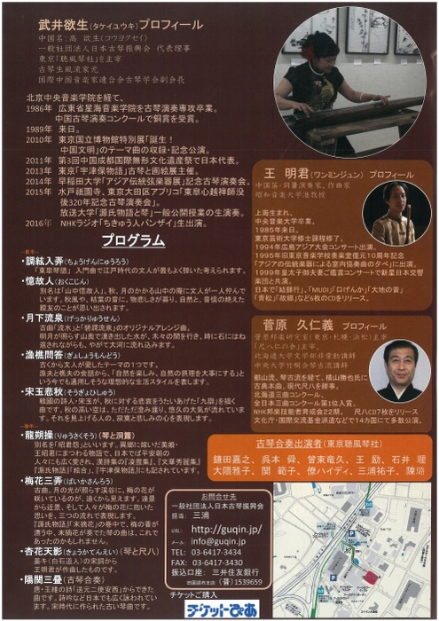 琴演奏会「月のおもひ」_2