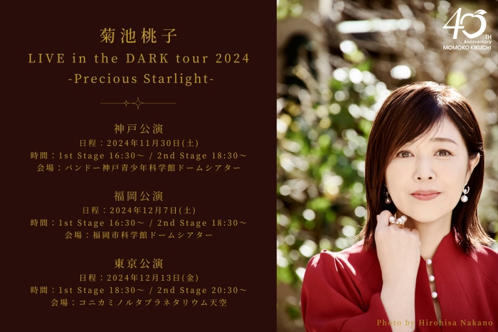 菊池桃子LIVEintheDARKtour_KV