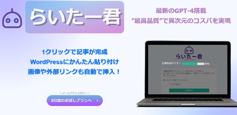 【AIライティングツール】１クリックで画像付きの記事を作成できる「らいたー君」をリリース