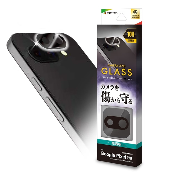 カメラ用アルミフレームガラス