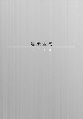 カタログ表紙