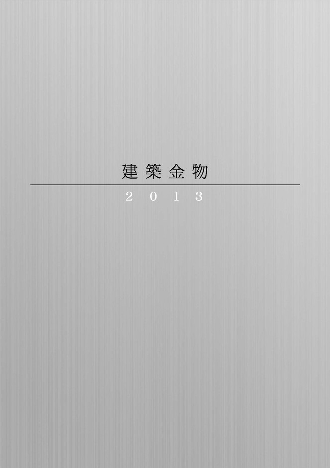 カタログ表紙