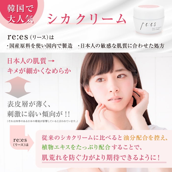 re:es(リース)cica cream
