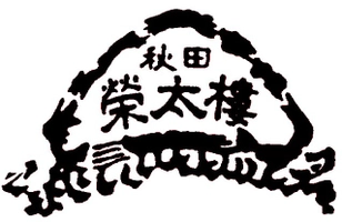 株式会社　菓子舗榮太楼 