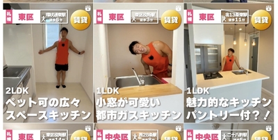 クウカン不動産 投稿サムネイル