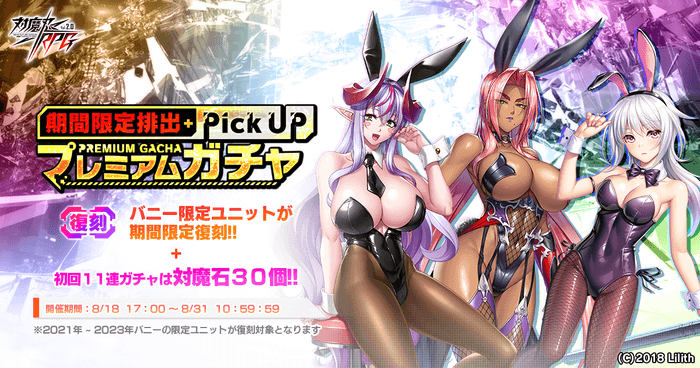 【復刻】バニー限定ピックアッププレミアムガチャ