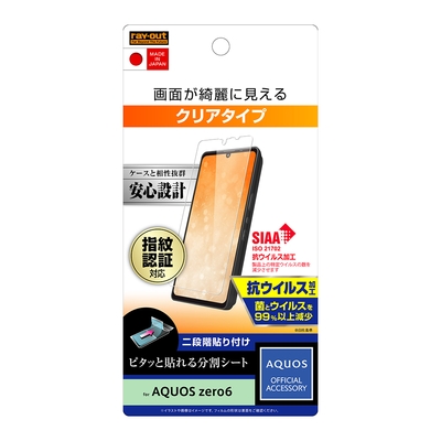 フィルム 指紋防止 光沢 抗ウイルス