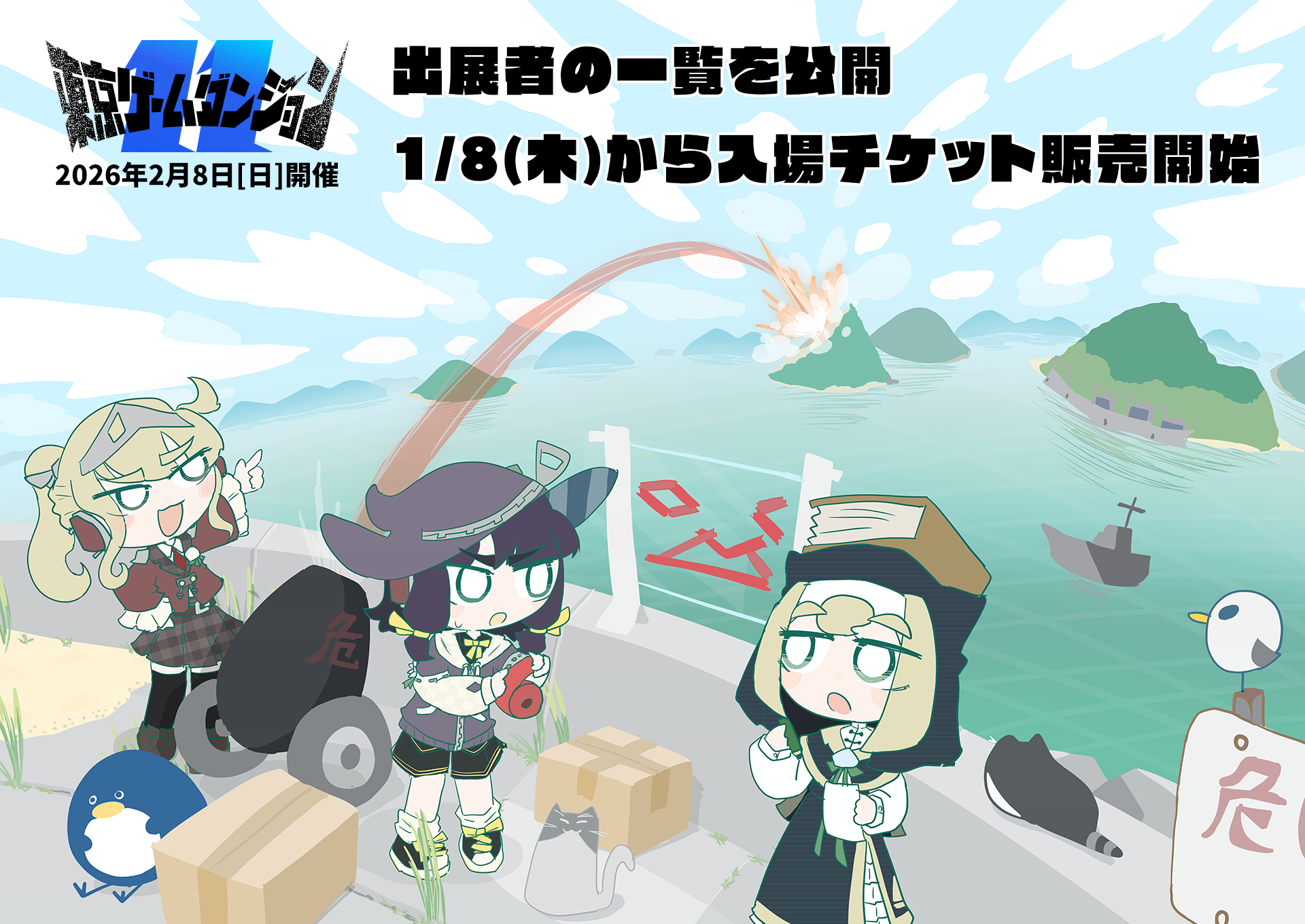 インディゲーム展示会「東京ゲームダンジョン11」