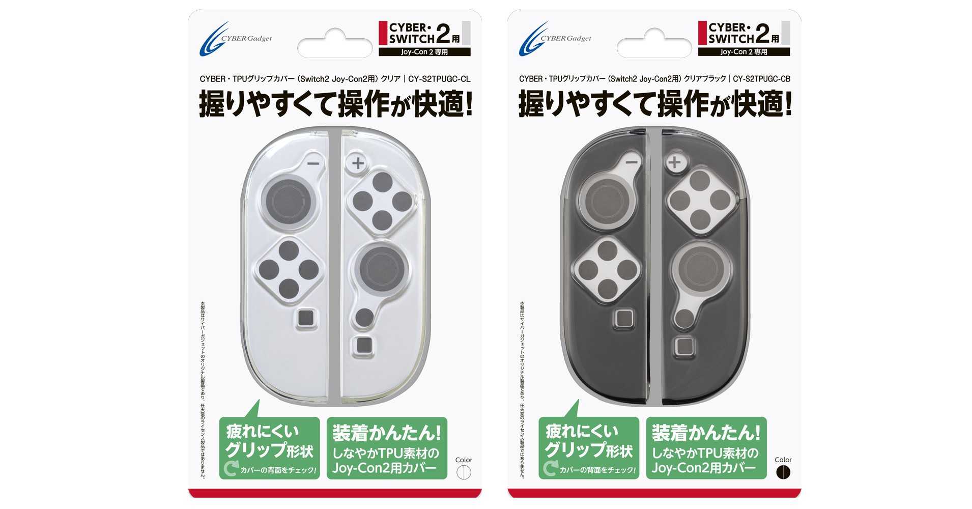 握りやすいグリップ形状で操作が快適！マウス操作時も安定感がアップするSwitch2 Joy-Con2用TPUカバーが新発売！
