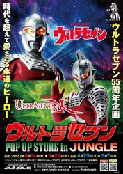 「ウルトラセブン55周年企画」が4月14日から大阪で開催！ 森次晃嗣氏のトークショーやオリジナル商品の販売を実施