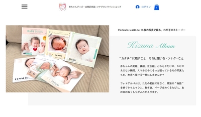 ツナグオンラインショップ(1)