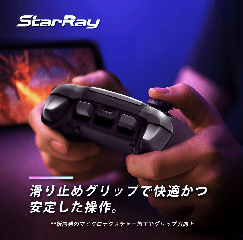 滑り止めグリップで快適 安定した操作を実現