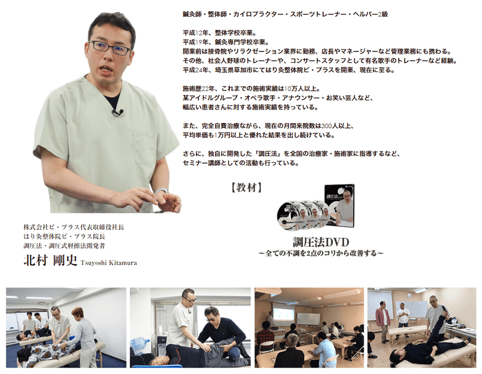 DVD セラピスト 治療家のの資産形成術 pcc  整体カイロ鍼灸 延べ10万人以上の施術実績！歌手や芸能人も来院する 凄腕治療家講師の