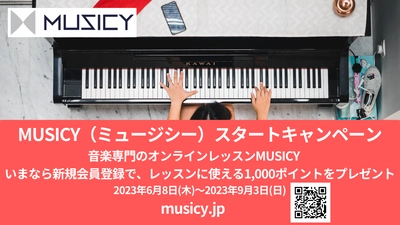 国内最大規模を目指す音楽専門のオンラインレッスン 「MUSICY(ミュージシー)」が一般ユーザー対象にサービス開始