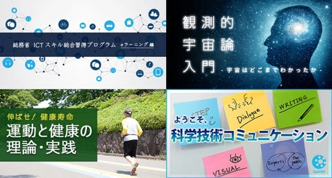 新しい年に新しい学びを始めよう！ 「ICTスキル」や「運動と健康」など、幅広い講座を開講予定　 無料で学べるオンライン講座「gaccoo(R)(ガッコ)」  1～3月開講講座のご案内