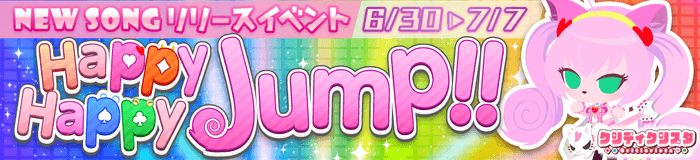 Happy Happy Jump!!_バナー