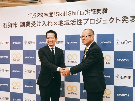都市部人材を副業受け入れで呼び込み 北海道・石狩市×グルーヴス、実証実験開始！