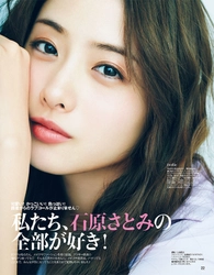 可愛い！かっこいい！色っぽい！ 私たち、石原さとみの全部が好き！ 『andGIRL 7月号』2019年6月12日（水）発売！