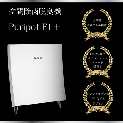 『Puripot F1+』特徴
