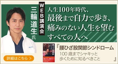 【セミナー申し込み受付中】＜Web開催＞『膝・腰・股関節を治して人生を楽しもう！』10月3日開催