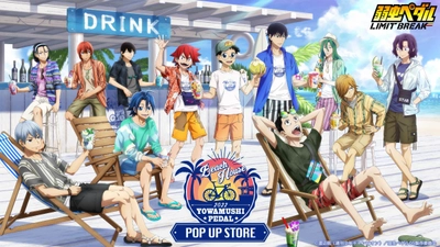 『弱虫ペダル LIMIT BREAK』 POP UP STORE 開催 「ビーチハウス」をテーマにしたグッズを先行販売！