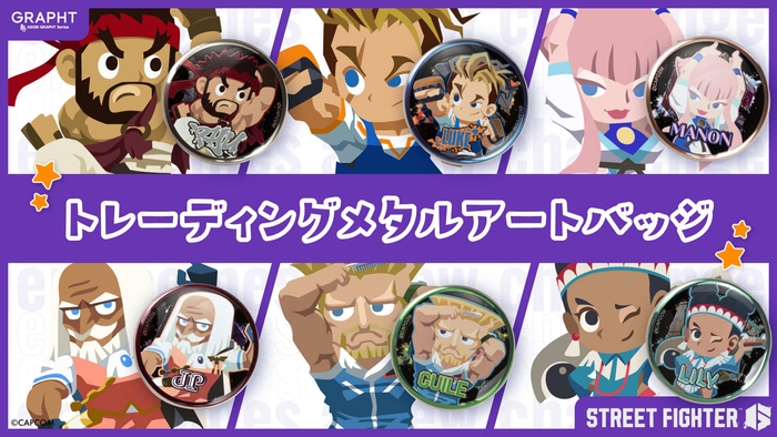 トレーディングメタルアートバッジ(ストリートファイター6 POP) vol.1 全6種