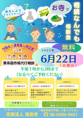 相続なんでも無料相談会