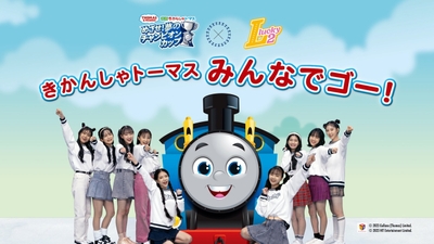 Lucky2ダンス動画「きかんしゃトーマスみんなでゴー!」