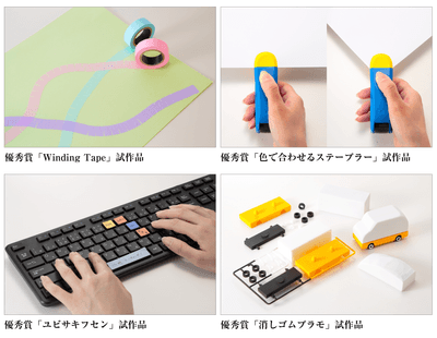 第26回文房具アイデアコンテスト 一般部門優秀賞 試作品