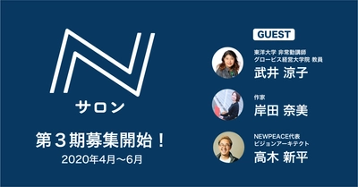 noteと日経が共同運営する学びのコミュニティ「Nサロン」。4月より第3期開講、2月13日より先着100名でメンバーを募集