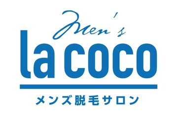 男性専用脱毛サロン“メンズラココ”　4月1日よりオープン　 「痛くない」進化系脱毛サロンとして東京・銀座に