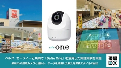 ベルク、セーフィーと共同で「Safie One」 を活用した実証実験を実施　 最新のエッジAIカメラと連動し、 データを活用した新たな業務スタイルの創出