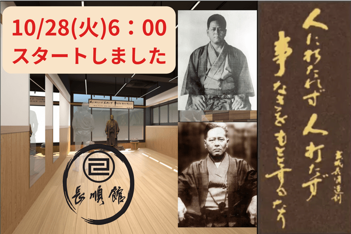 剛柔流空手の祖・宮城長順の精神を継ぐ『長順館』構想ビジュアル