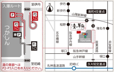 湯の華廊隣接専用駐車場:55台 つかしん駐車場もご利用いただけます(1,300台収容)。