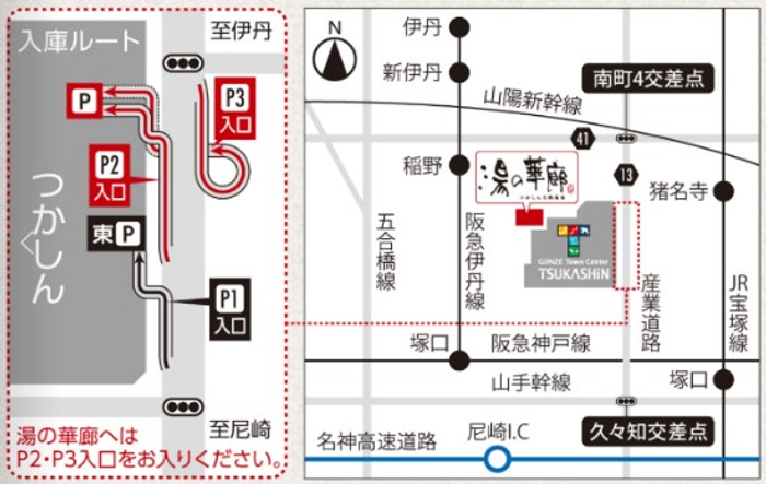 湯の華廊隣接専用駐車場：55台　つかしん駐車場もご利用いただけます（1,300台収容）。