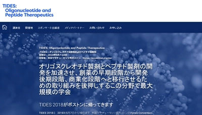 国際学会 「TIDES：オリゴヌクレオチド治療薬およびペプチド治療薬」(KNect365 Life Sciences主催）の参加お申込み受付開始