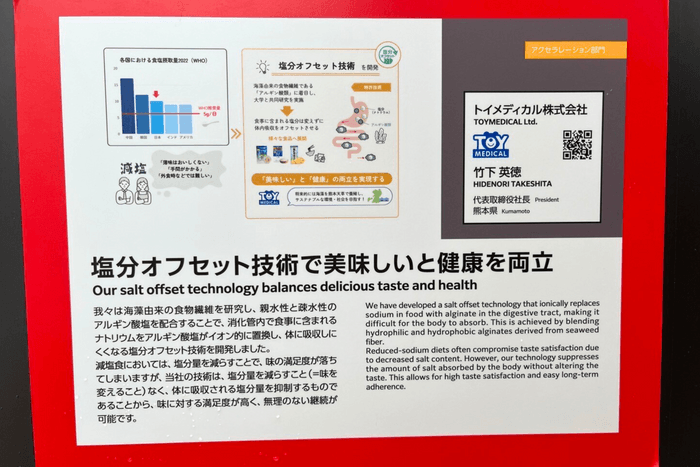 当社の技術紹介パネル