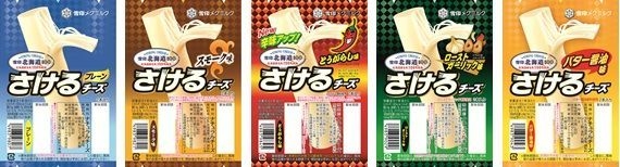 (左より)『雪印北海道100 さけるチーズ プレーン』、『同 スモーク味』、『同 とうがらし味』、 『同 ローストガーリック味』、『同 バター醤油味』 各50g(2本入り)