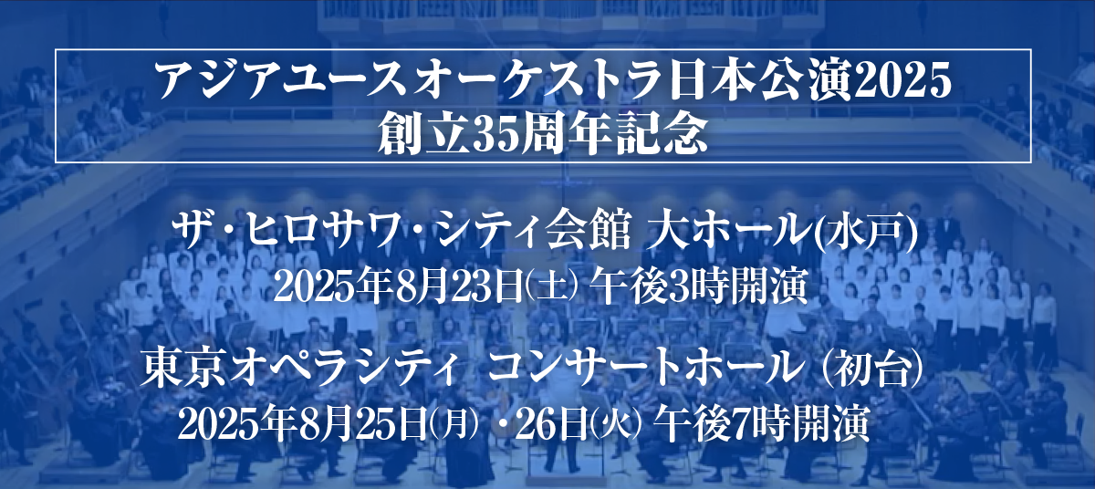 コンサート日程
