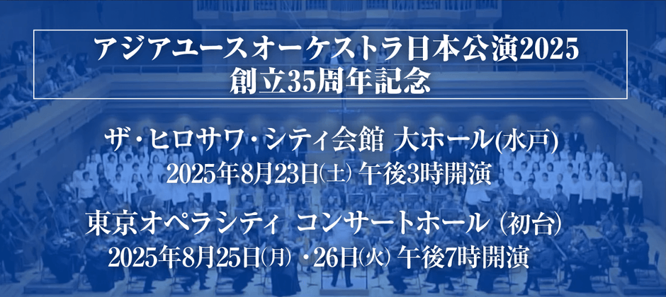 コンサート日程