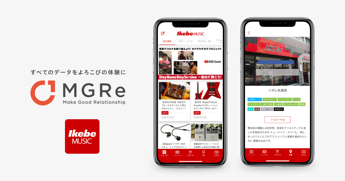 日本最大級の楽器通販サイト「イケベ楽器店」公式アプリに 「MGRe：メグリ」が採用