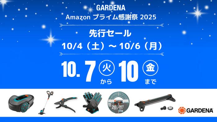 Amazonプライム感謝祭2025