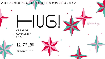 大阪梅田エリアの次世代向け周遊型アートイベント 「CREATIVE COMMUNITY 2024 Winter HUG！」 12月7日（土）・8日（日）に開催！