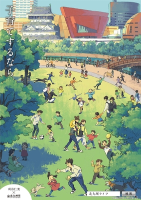 「子育てするなら」編